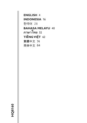 PHILIPS HQ8160 说明书