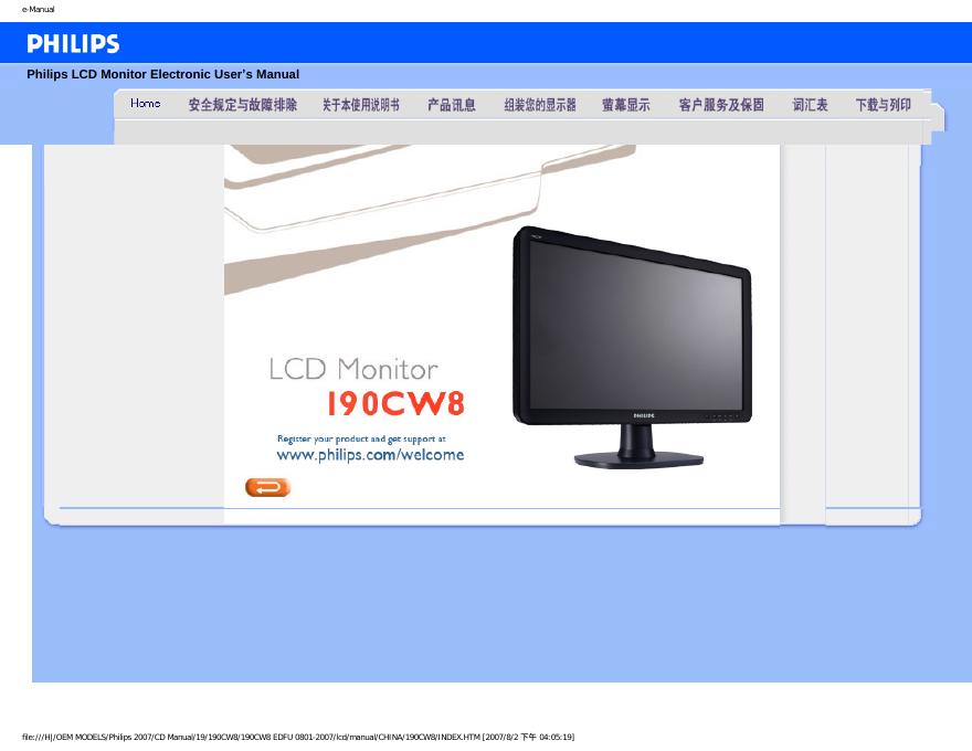 PHILIPS LCD Monitor 190CW8 使用说明书