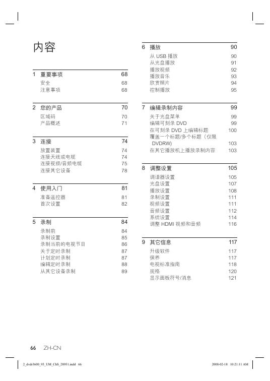飞利浦 播放机 说明书