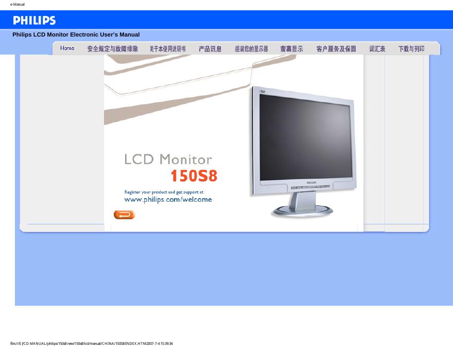PHILIPS LCD Monitor 150s8 使用说明书