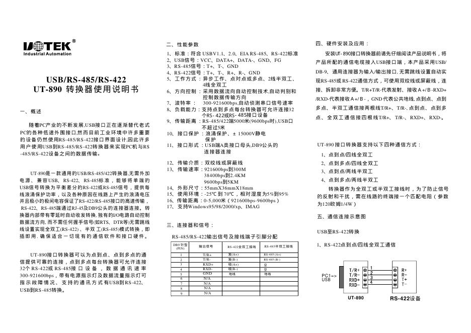 UOTEK USB/RS-485/RS-422UT-890 转换器 使用说明书