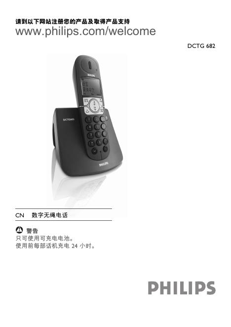 PHILIPS DCTG 682 使用说明书