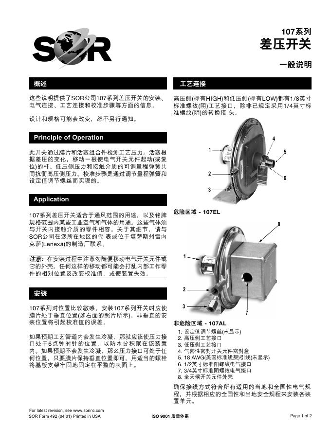 107系列 差压开关 说明书