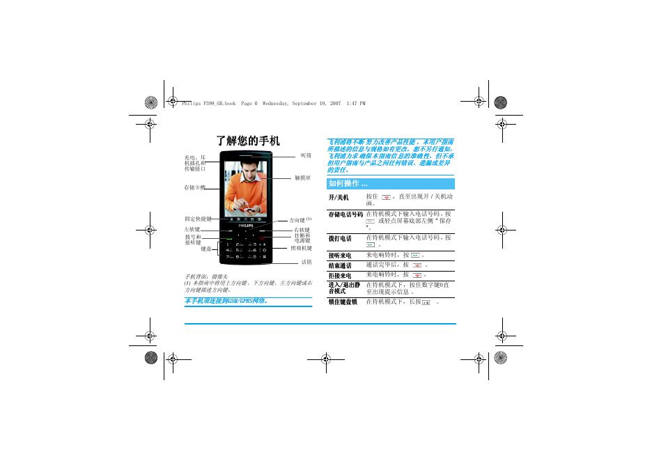 飞利浦 手机 说明书(27)