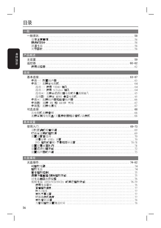 飞利浦 播放机 说明书(1)