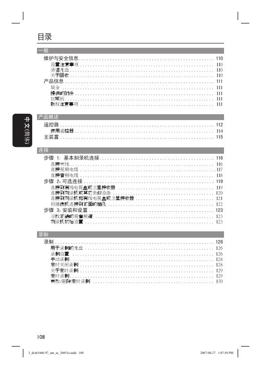 飞利浦 播放机 说明书(2)