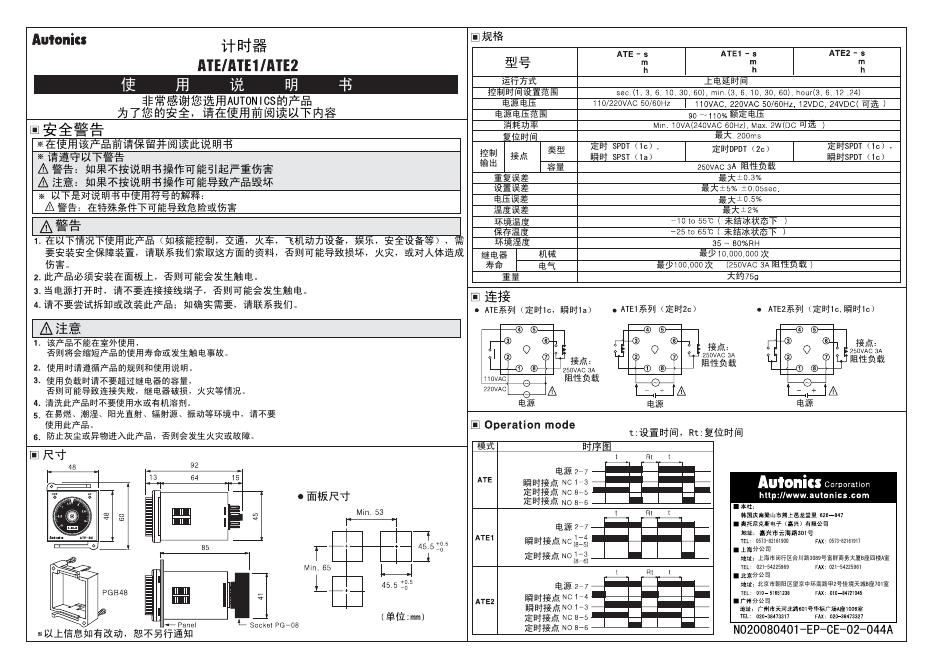 计时器ATE'ATE1/ATE2 使用说明书