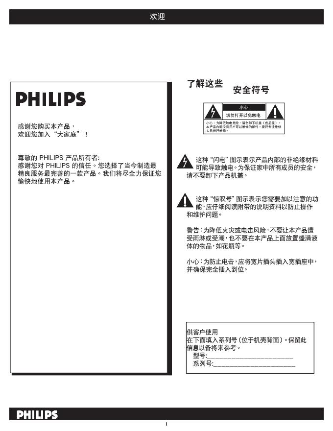 philips 遥控器 说明书