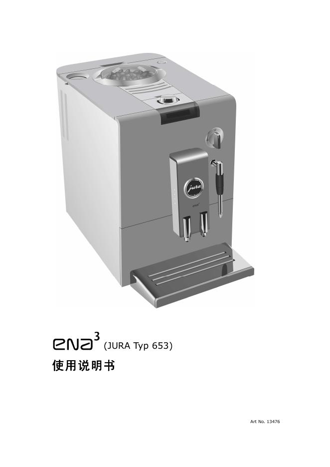 ENA 3(JURA Typ 653) 使用说明书