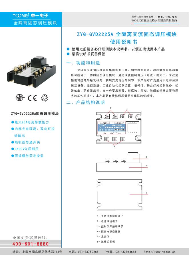 ZYG-GVD2225A 全隔离交流固态调压模块 使用说明书
