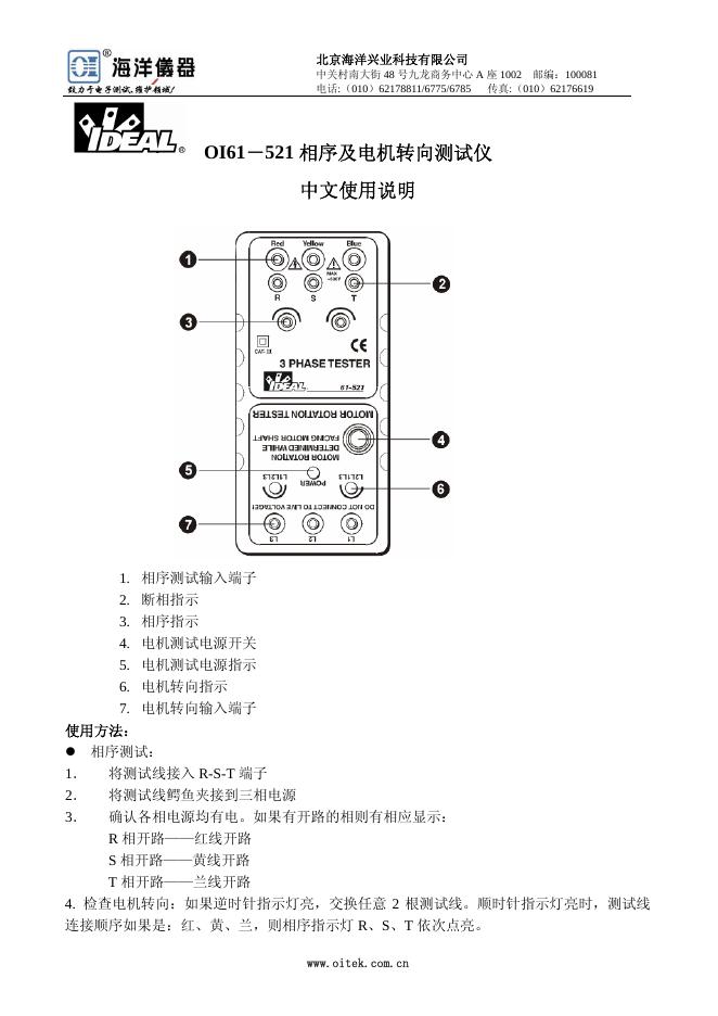 海洋仪器 BZSP9-42A 型线速度表使用说明书