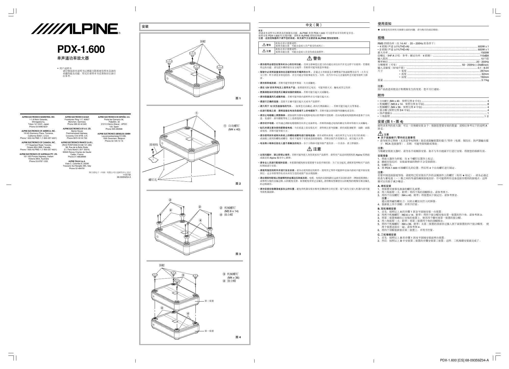 ALPINE PDX-1.600 功率放大器 用户说明书