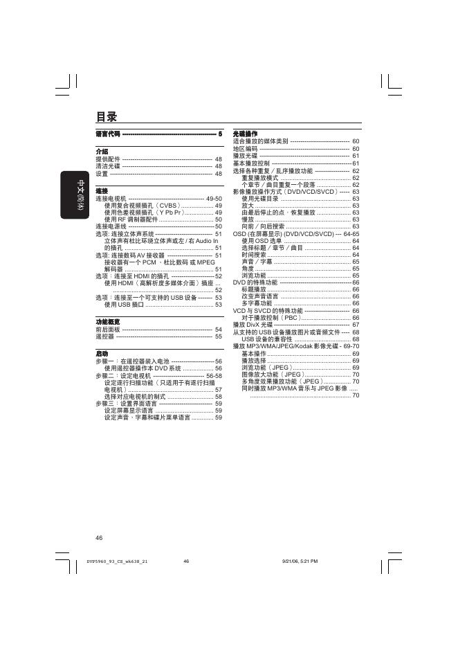 飞利浦 DVP5960播放机 使用说明书