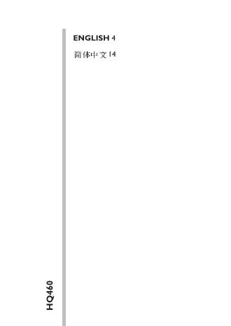 PHILIPS HQ460 说明书