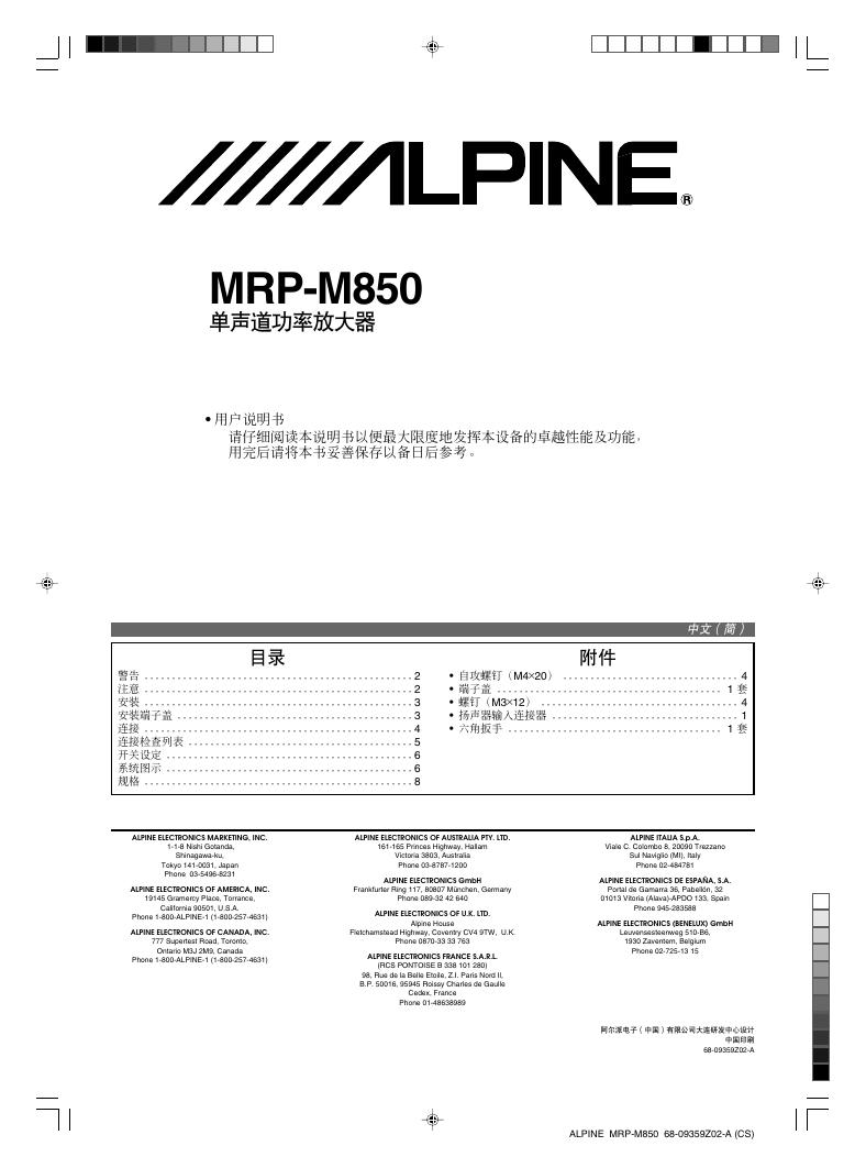 MRP-M850 单声道功率放大器 说明书