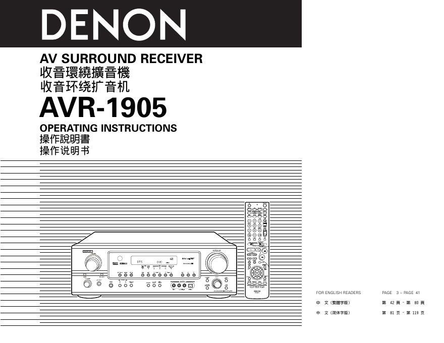 DENON AVR-1905 AV SURROUND RECEIVER 收音環繞擴音機 收音環繞擴音機 操作说明书