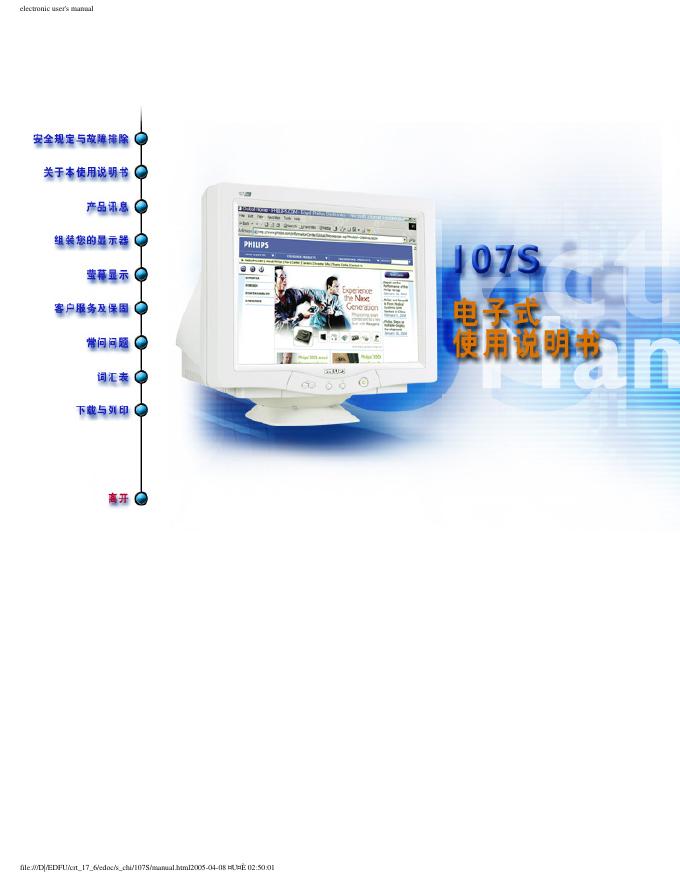 107S 电子式 使用说明书