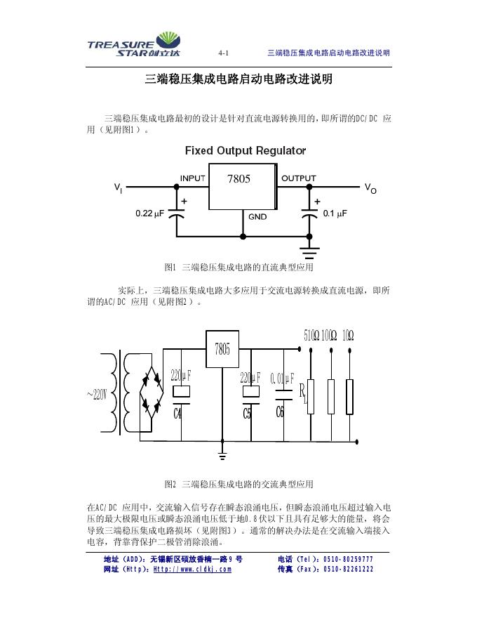 创立达 三端稳压集成电路启动电路改进 说明书