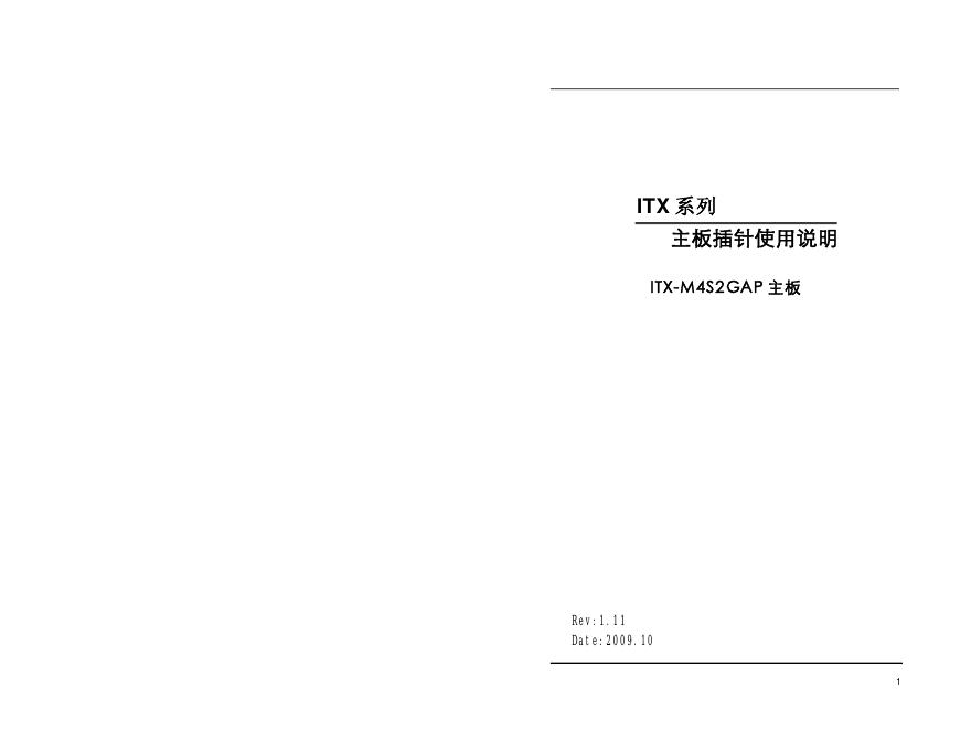 ITX-M4S2GAP主板 主板插针 使用说明