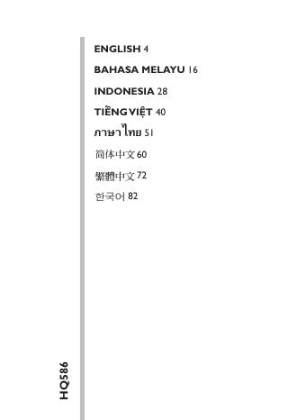 飞利浦 HQ586 电动剃须刀 使用说明书