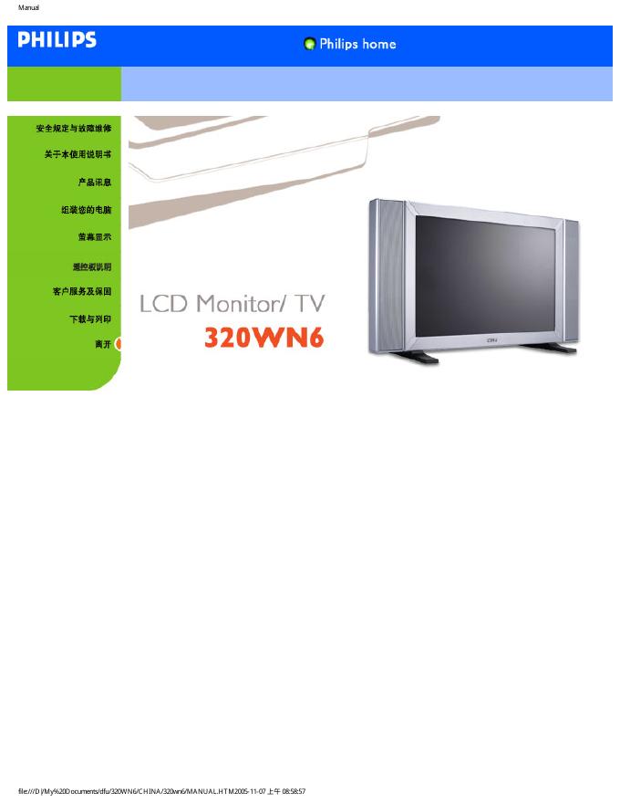 飞利浦 320WN6 LCD Monitor/TV 说明书
