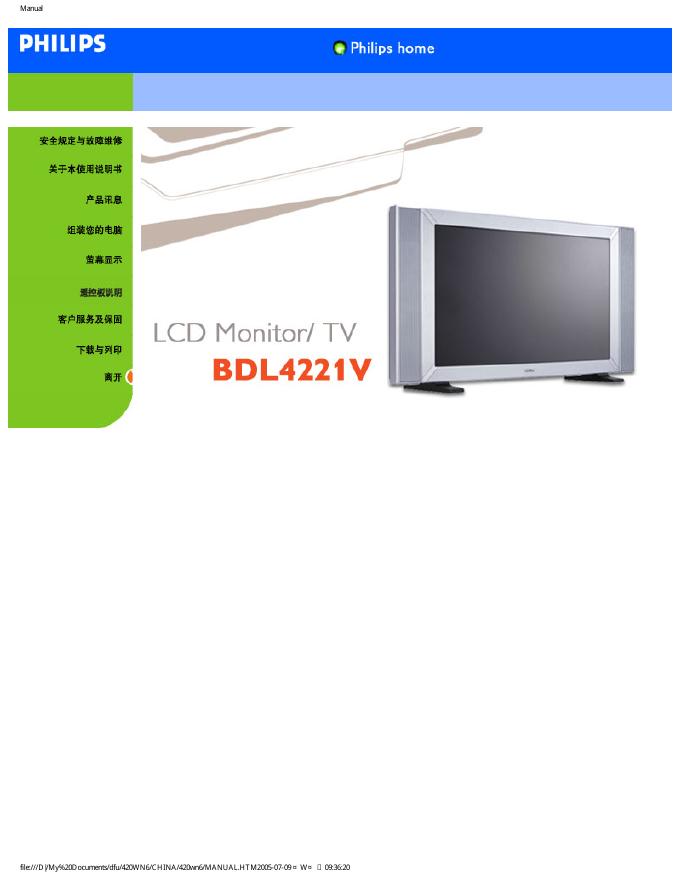 PHILIPS LCD Monitor/TV BDL4221V 使用说明书