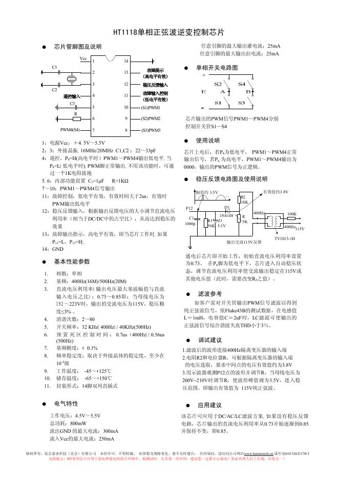 HT1118单相正弦波逆变控制芯片 说明书