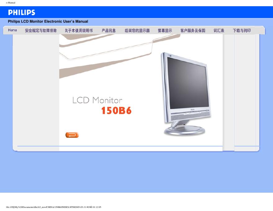PHILIPS LCD Monitor 150B6 使用说明书