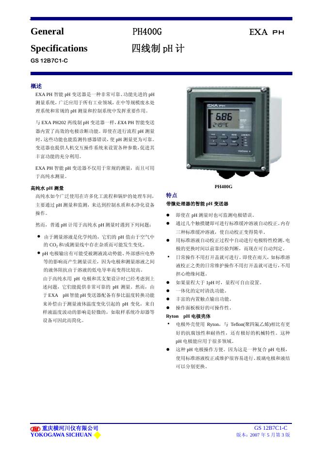 EXA PH智能PH变送器 说明书