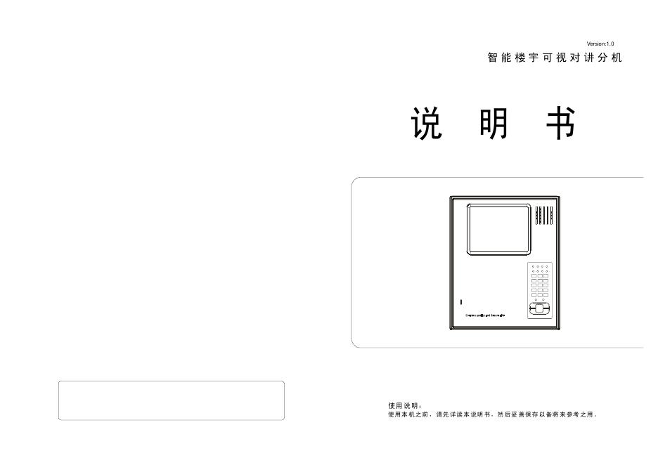 智能楼宇可视对讲分机 说明书(6)