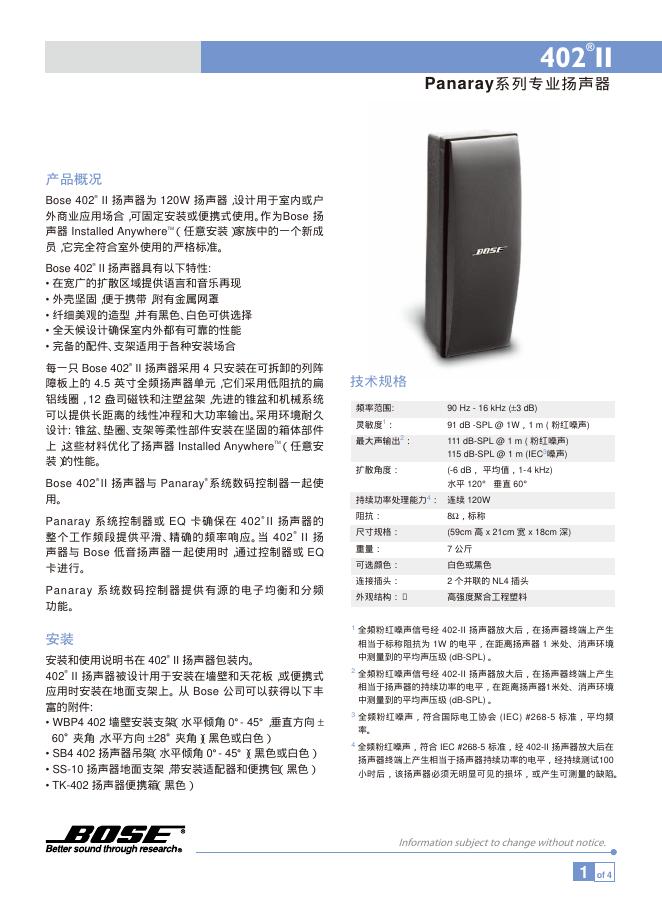 Panaray系列专业扬声器 402II 说明书