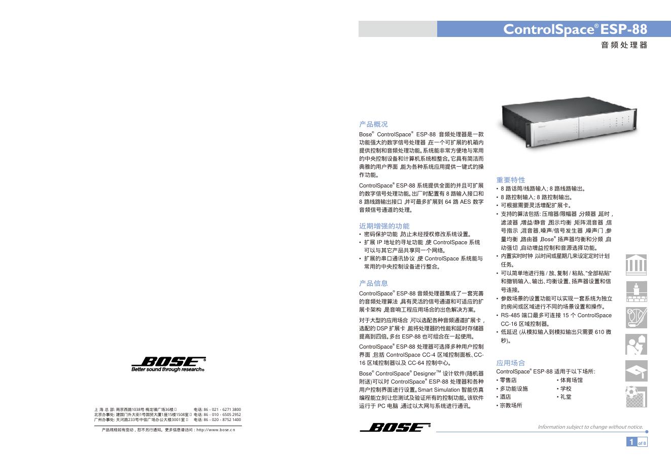 音频处理器 ControlSpace ESP-88 说明书