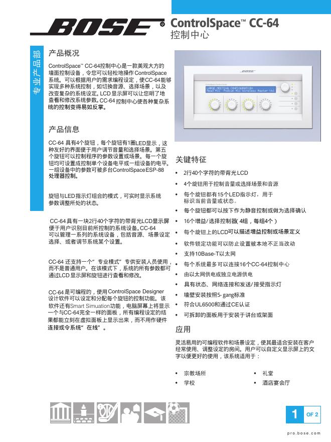 BOSE ControlSpace CC-64 控制中心 说明书