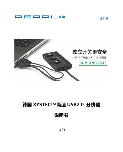 德国 XYSTEC 高速 USB2.0 分线器 说明书