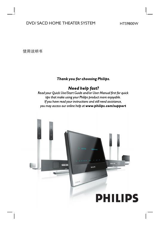 飞利浦 HTS9800W家庭影院 使用说明书