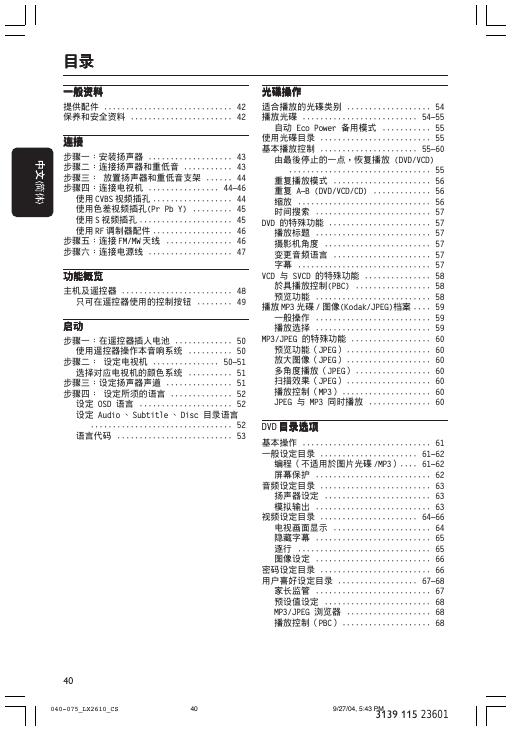 飞利浦 播放机 说明书(4)