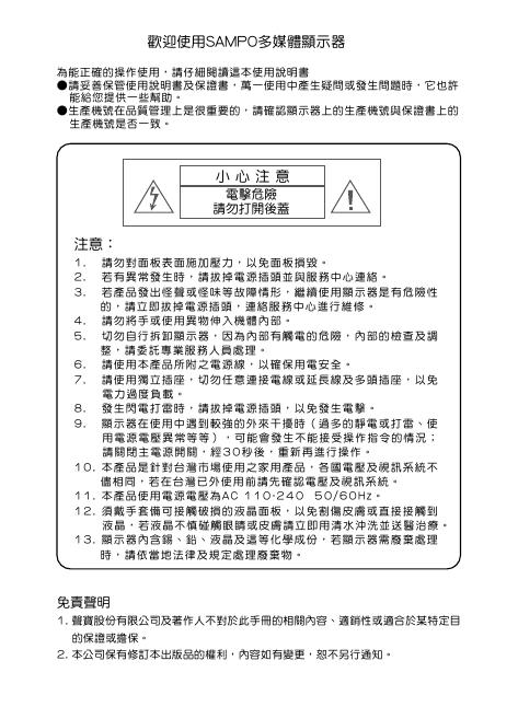 声宝 LM-32S1A 多媒体显示器 使用说明书