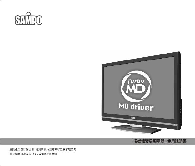声宝 多媒体液晶显示器 使用说明