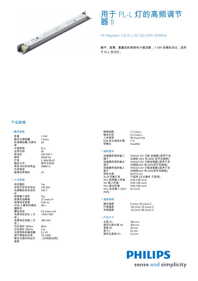 飞利浦 HF-Regulator 136 PL-L EII 220-240V 50/60Hz 用于 PL-L 灯的高频调节器 II 说明书