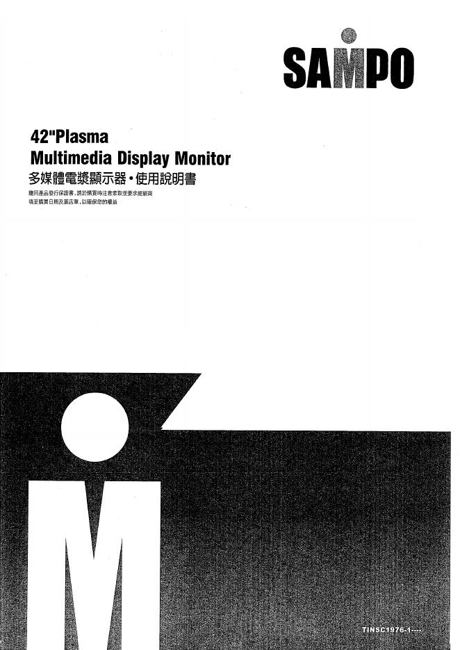 声宝 多媒体电浆显示器 使用说明书(5)
