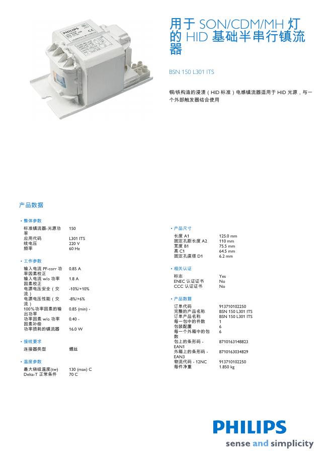 PHILIPS 用于 SON/CDM/MH 灯 的 HID 基础半串行镇流 器 BSN 150 L301 ITS 说明书