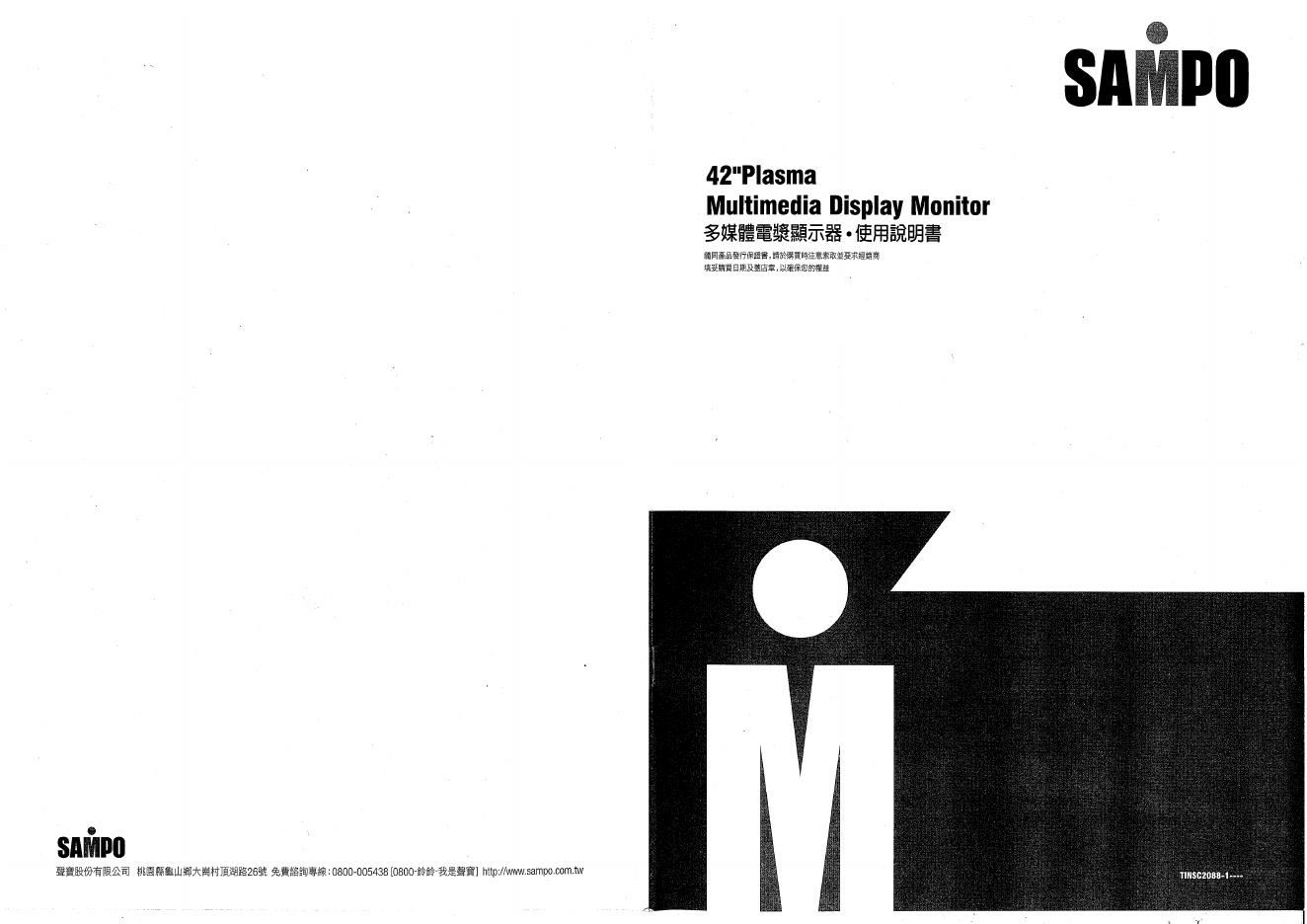 SAMPO多媒體電漿顯示器 使用说明书