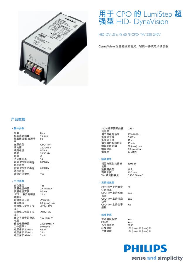 PHILIPS HID-DV LS-6 Xt 60 /S CPO-TW 220-240V 说明书