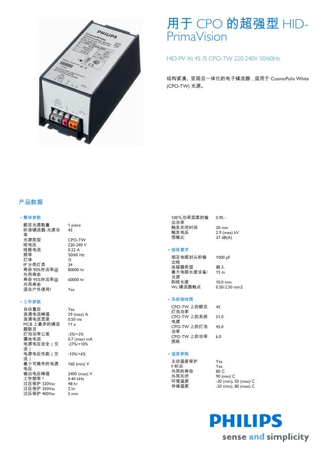 PHILIPS HID-PV Xt 45 /S CPO-TW 220-240V 50/60Hz 说明书