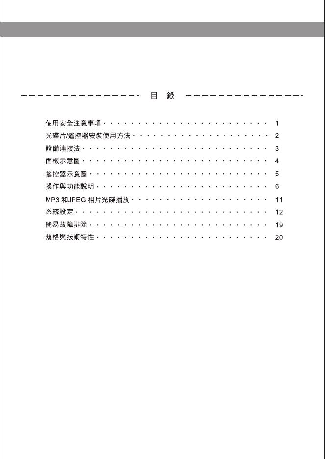 DVD影音播放机 说明书(1)