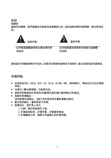 声宝 DV-U216 说明书