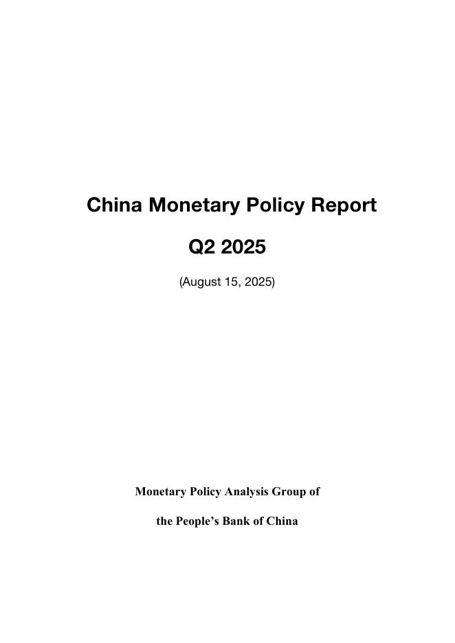 中国人民银行：2025年第二季度中国货币政策执行报告（英文版）海报
