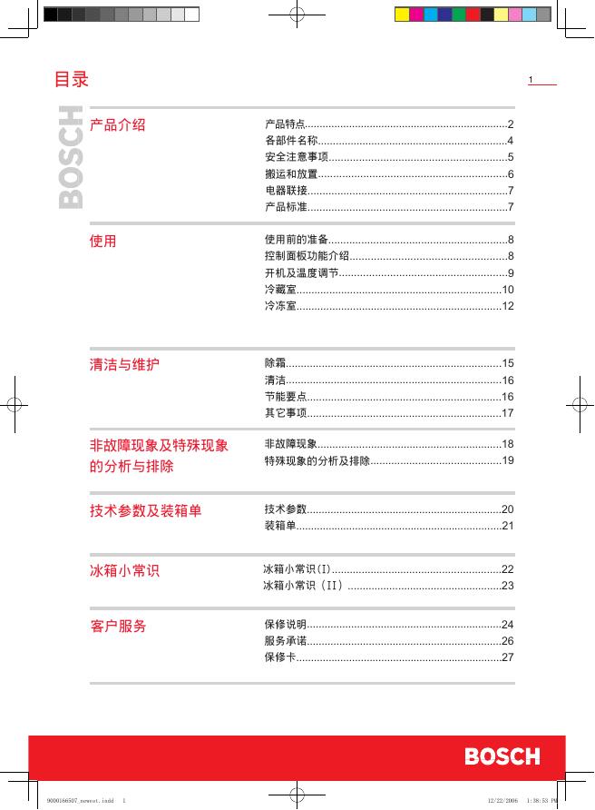 博世 BCD-226冰箱 使用说明书