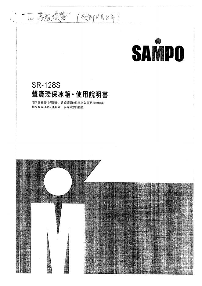 声宝 SR-128S <em>环保</em>冰箱 使用说明书