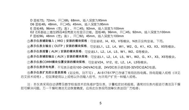 AI-517/517P 型人工智能温度控制器 使用说明书_第6页